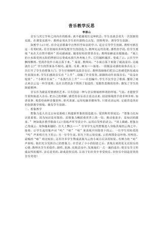 教学反思李崇山 (2)