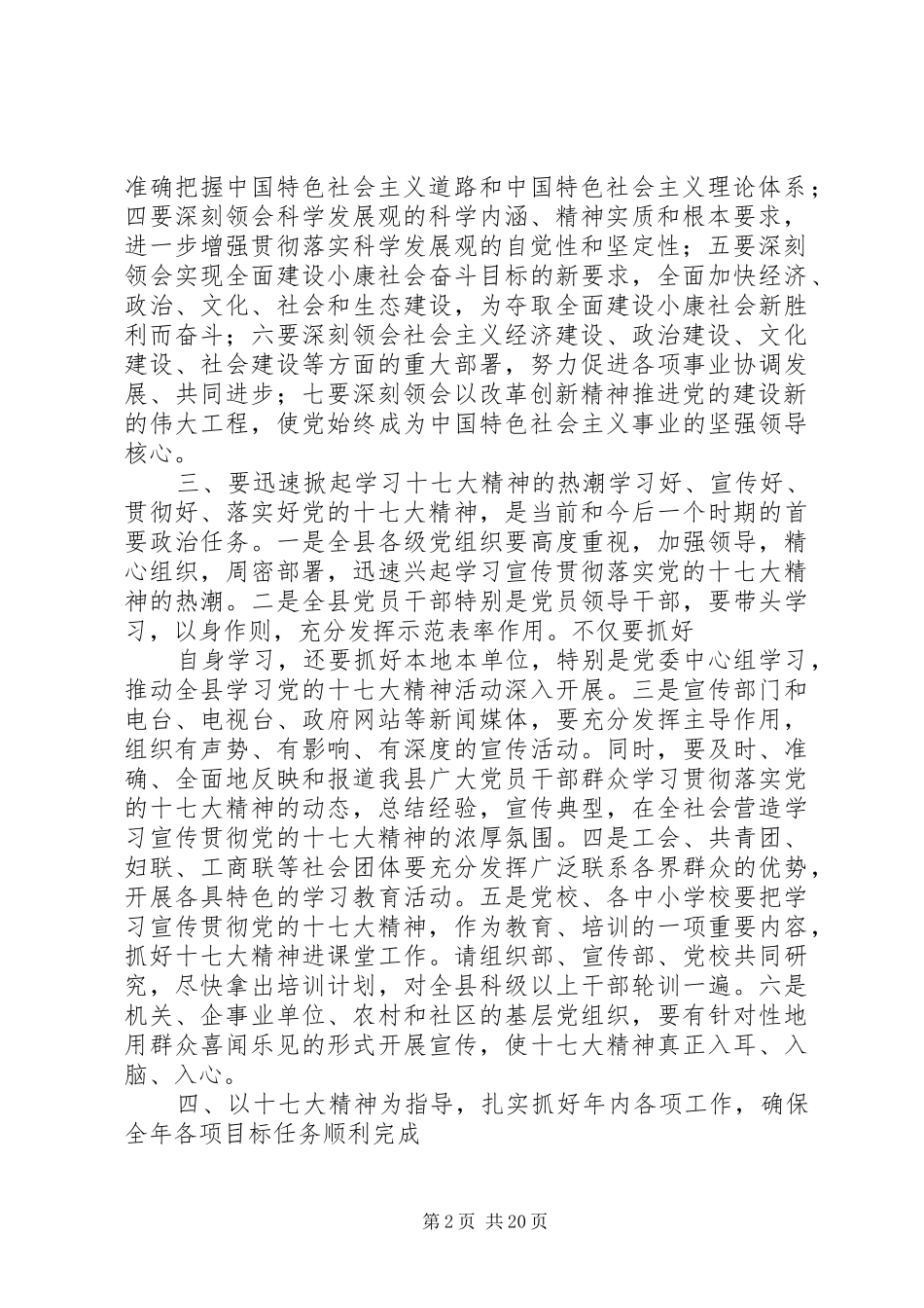 学习十七大精神动员讲话及心得体会_第2页
