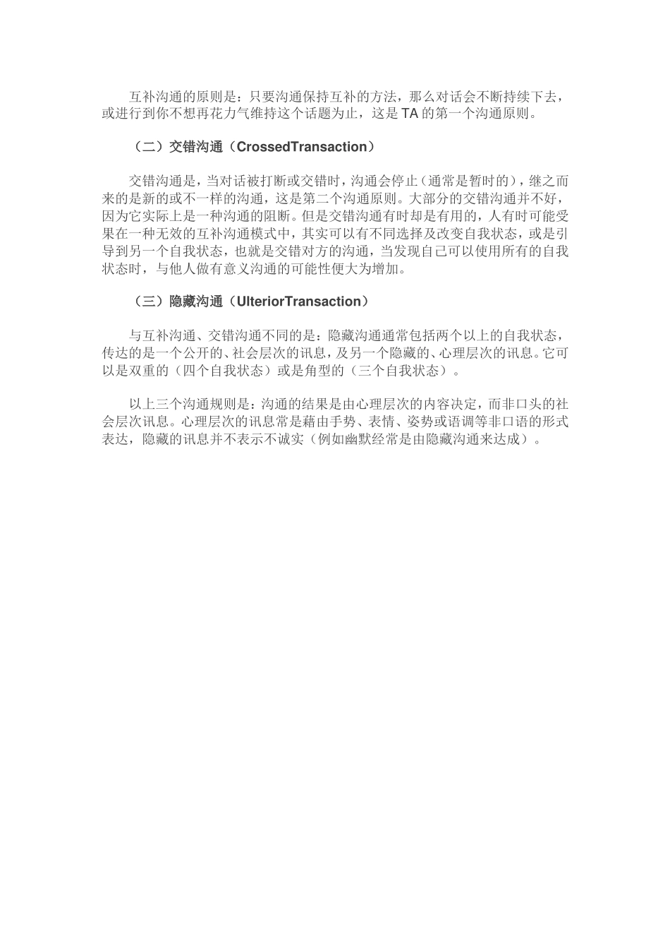 中华礼仪之美_第2页