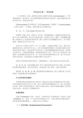 中华礼仪之美