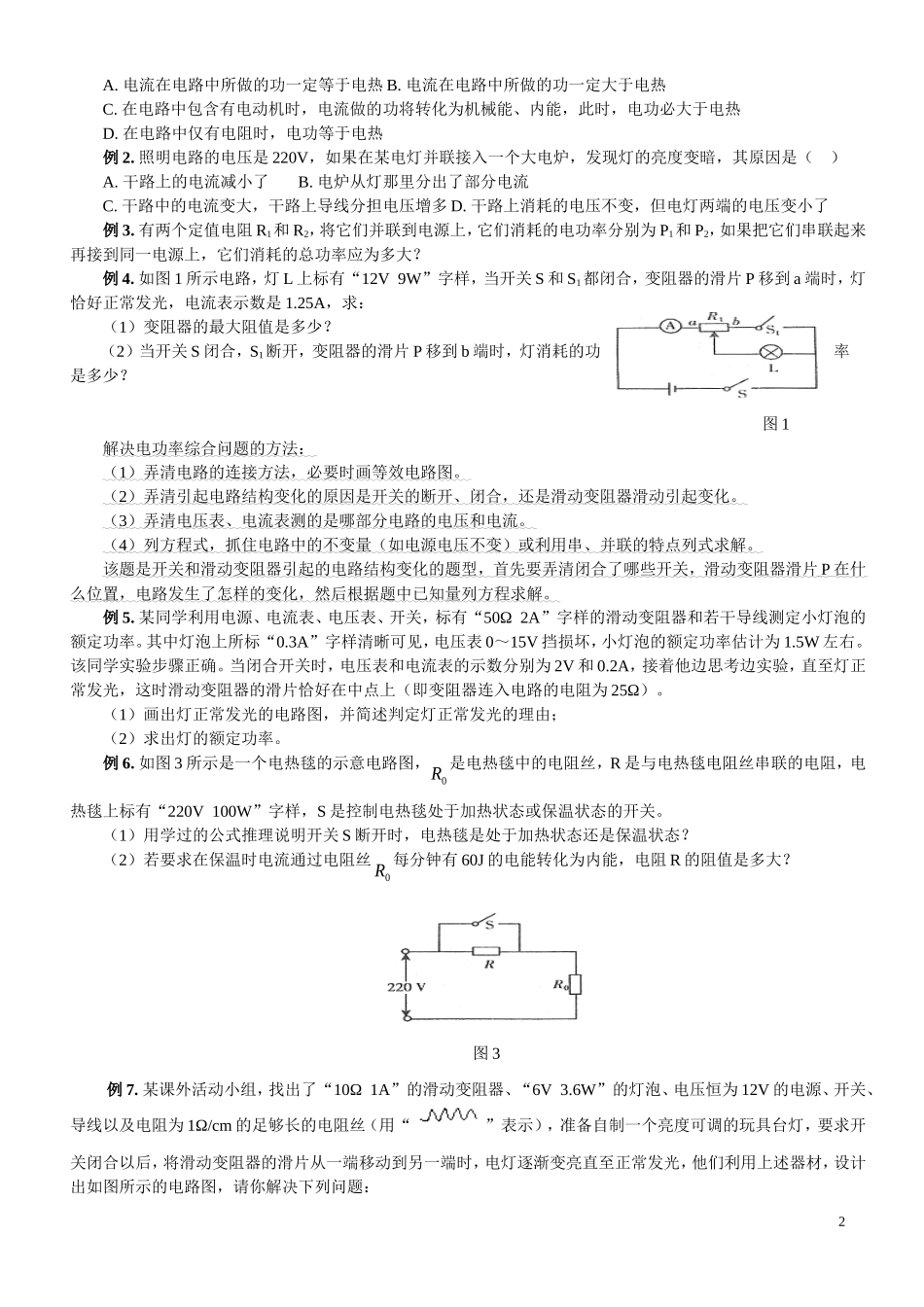 中考电功率专题复习----非常实用_第2页