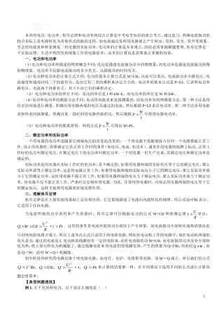 中考电功率专题复习----非常实用
