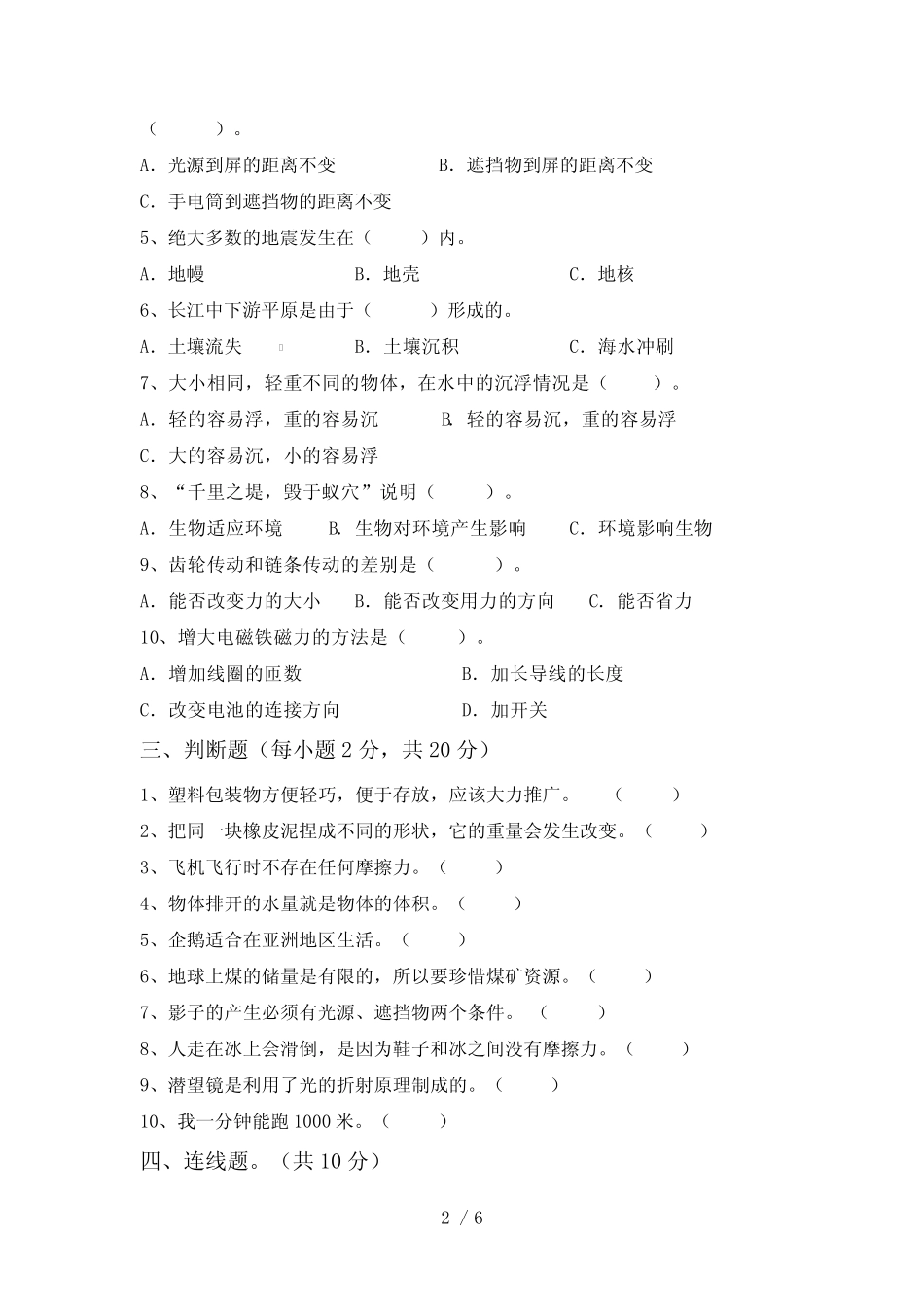 教科版五年级科学下册期中试卷(带答案) _第2页