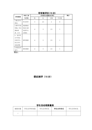 二十一中观课评分细则（终稿）