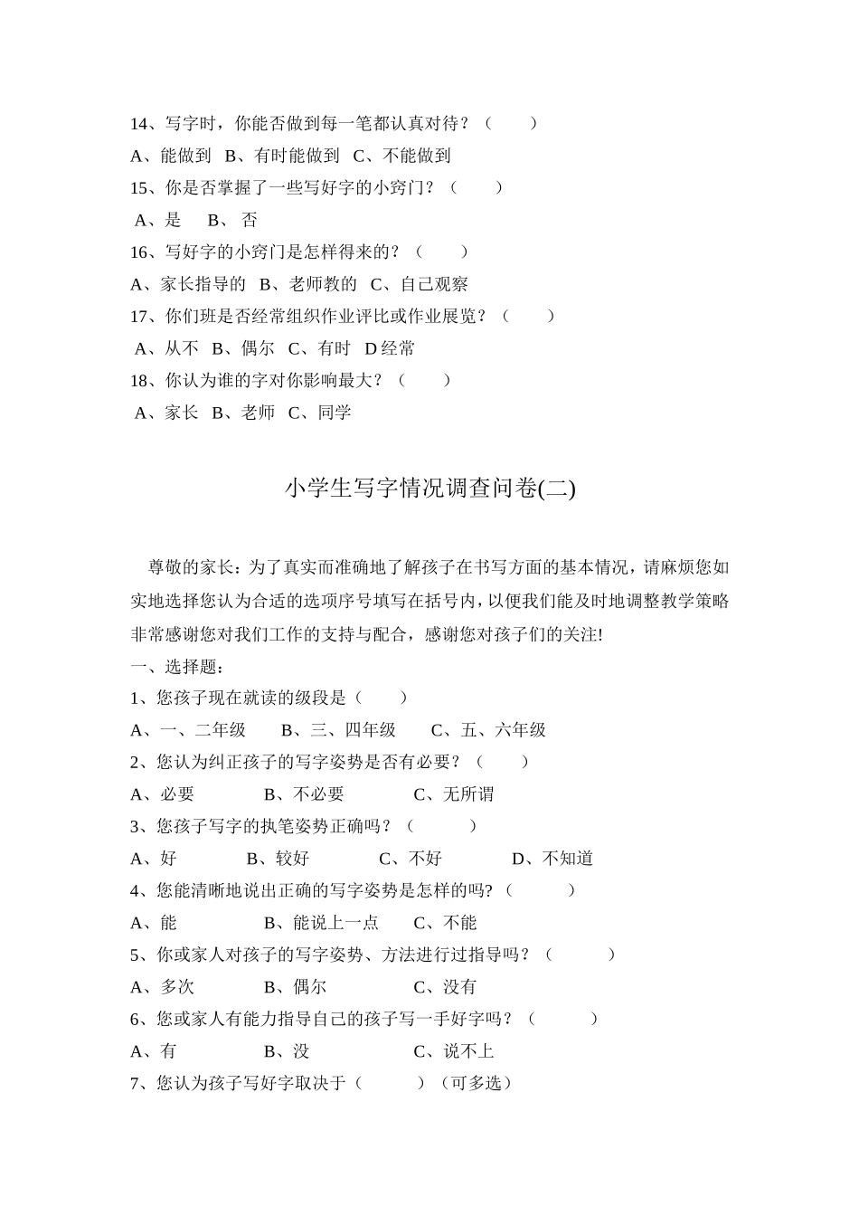 小学生写字情况调查问卷 (2)_第2页