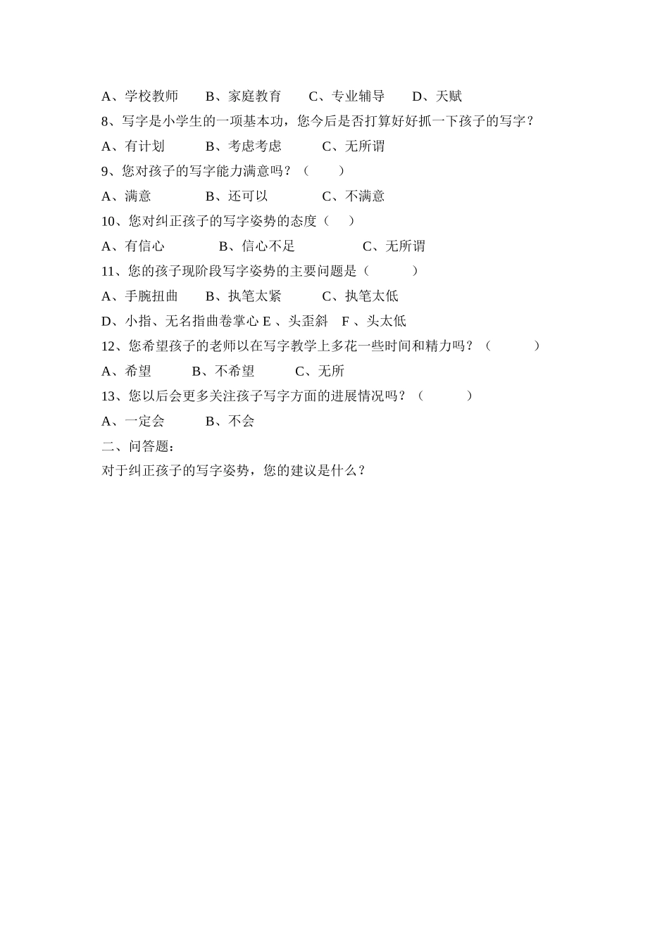 小学生写字情况调查问卷 (2)_第3页