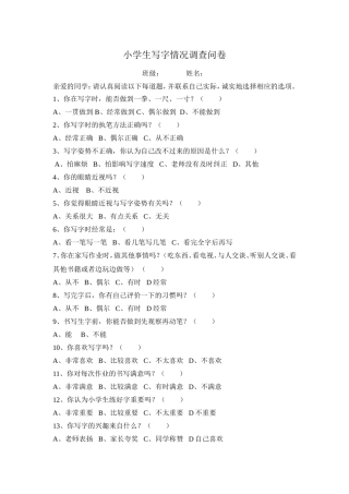 小学生写字情况调查问卷 (2)