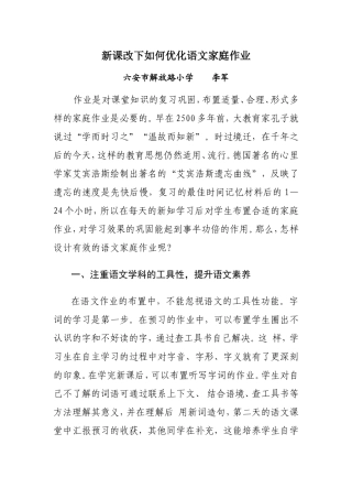新课改下如何优化语文家庭作业