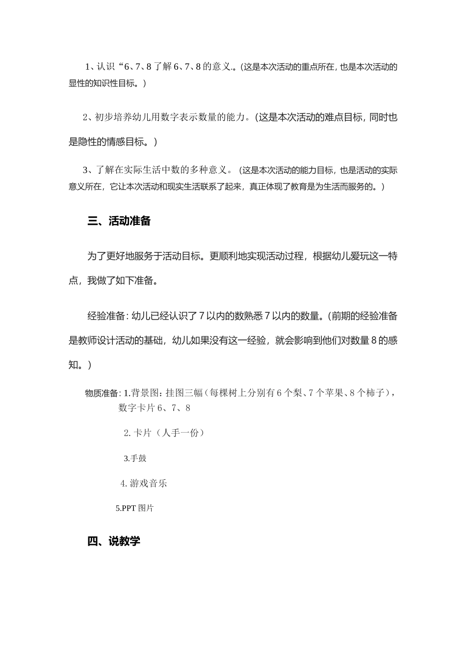 吐鲁番张丽《认识6、7、8》说课稿_第2页