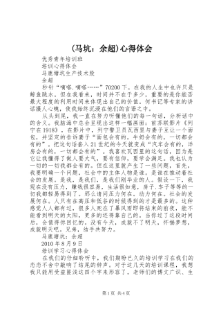 (马坑：余超)心得体会