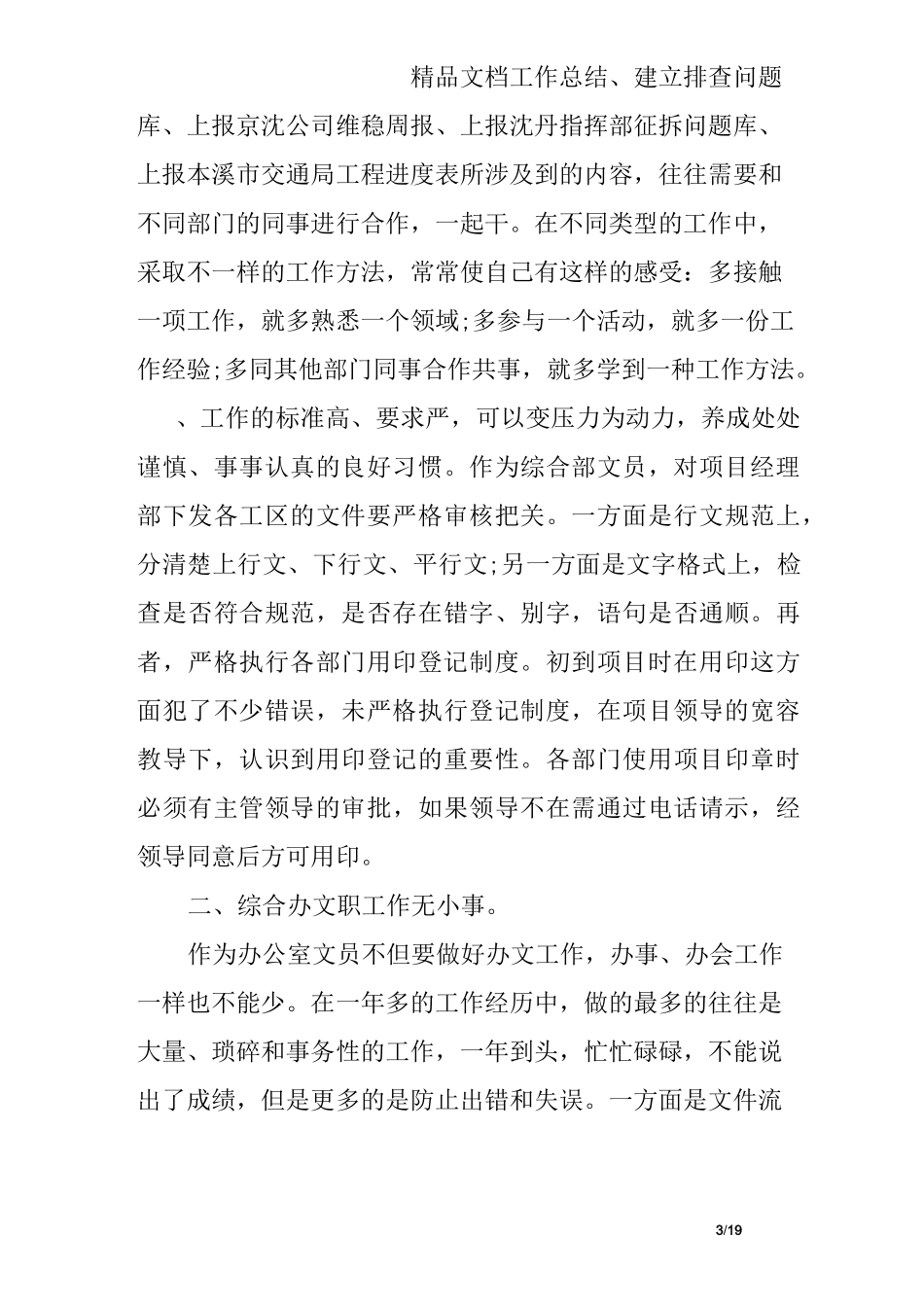 综合部员工工作总结_第3页