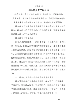 综合部员工工作总结