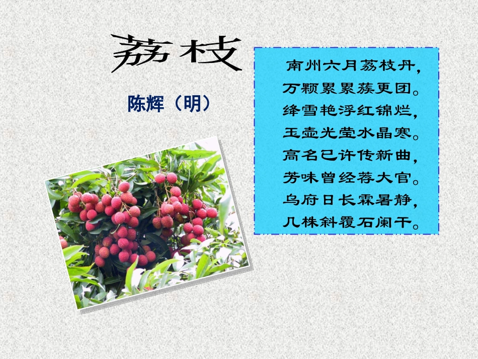 南州六月荔枝丹_第3页