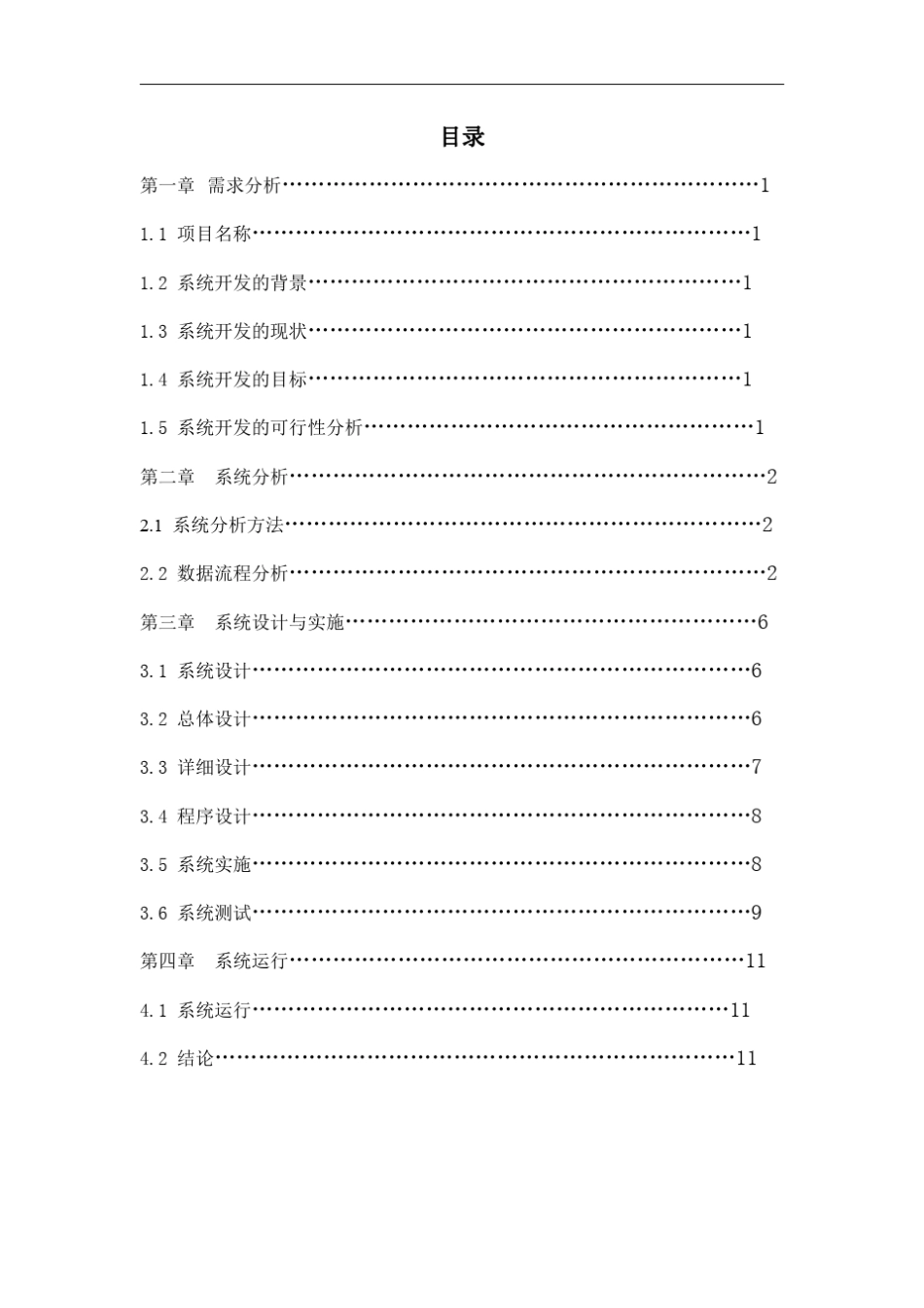 心理测试管理系统设计与开发 _第1页
