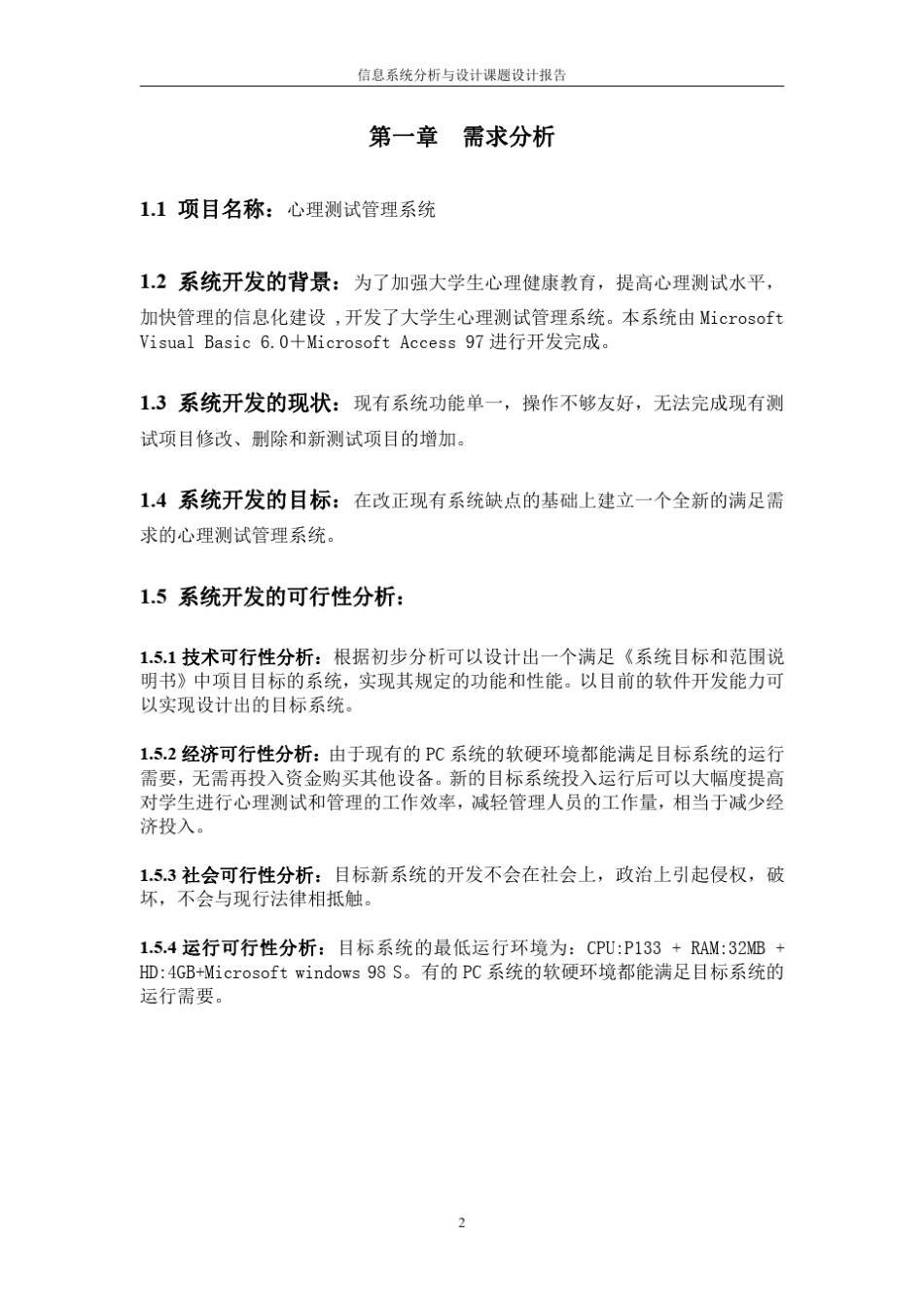 心理测试管理系统设计与开发 _第2页