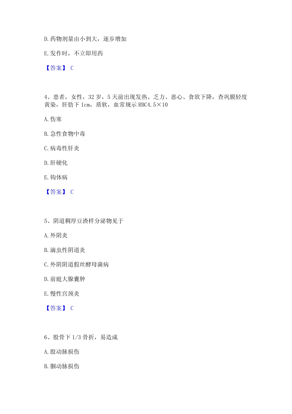 2023年护师类之主管护师题库练习试卷A卷附答案 _第2页