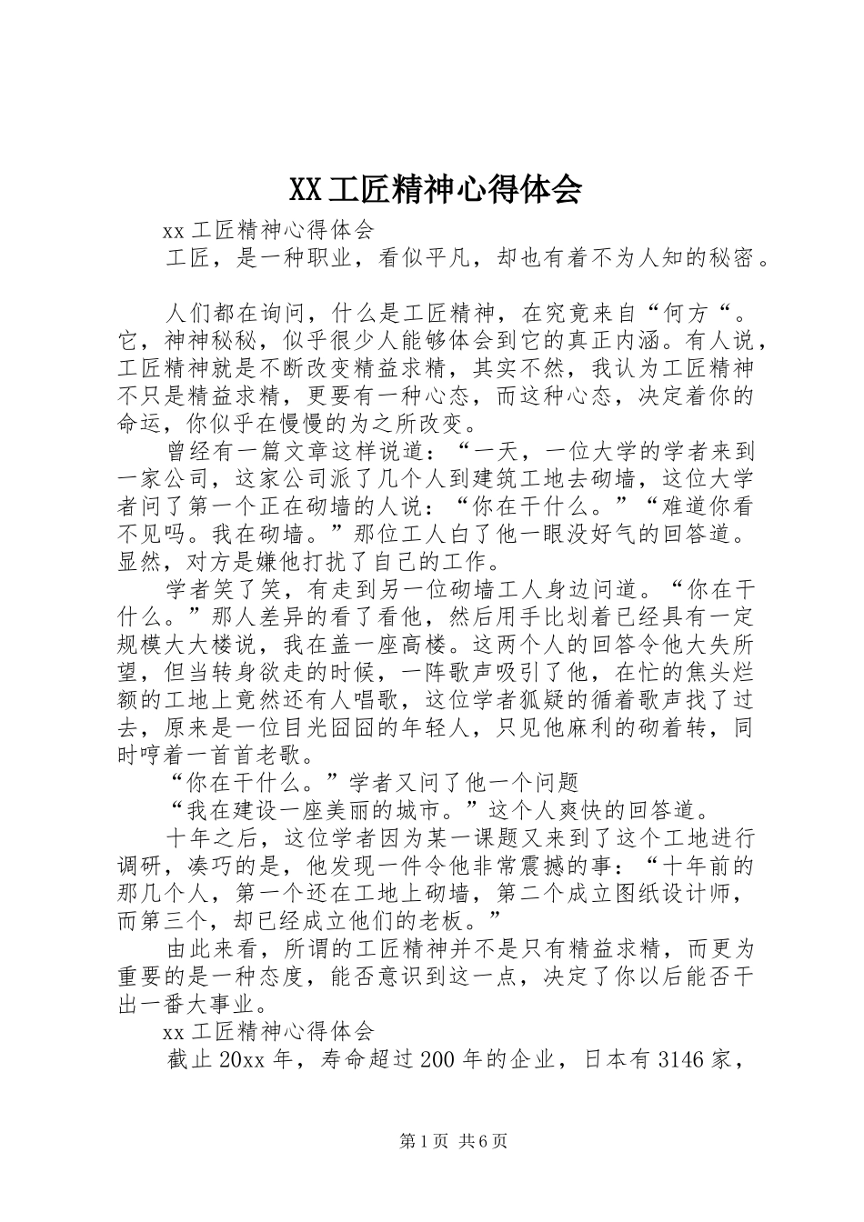 XX工匠精神心得体会_第1页