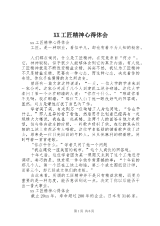 XX工匠精神心得体会