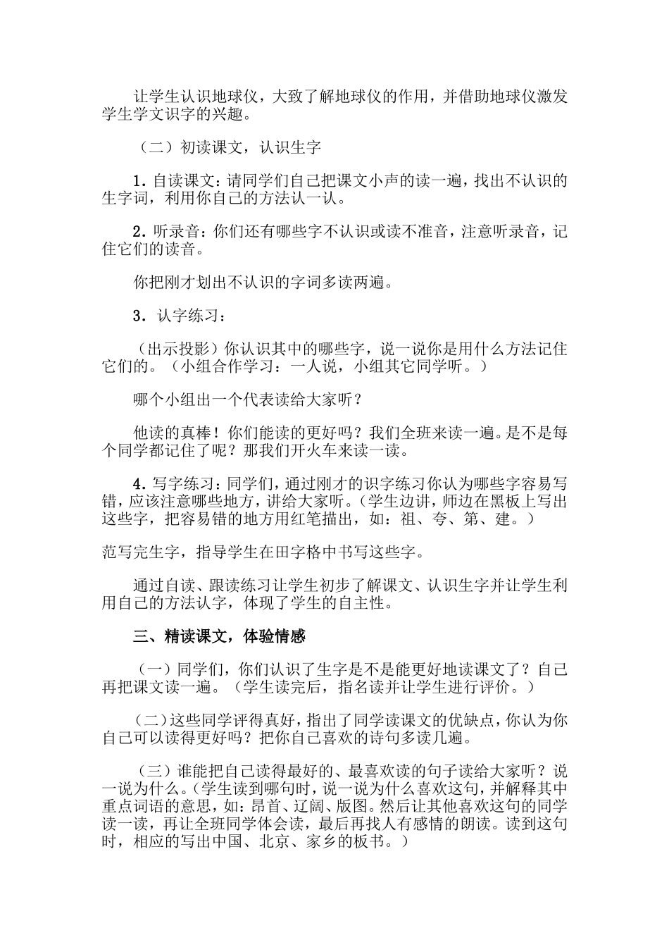 祖国在我心间》教案_第2页