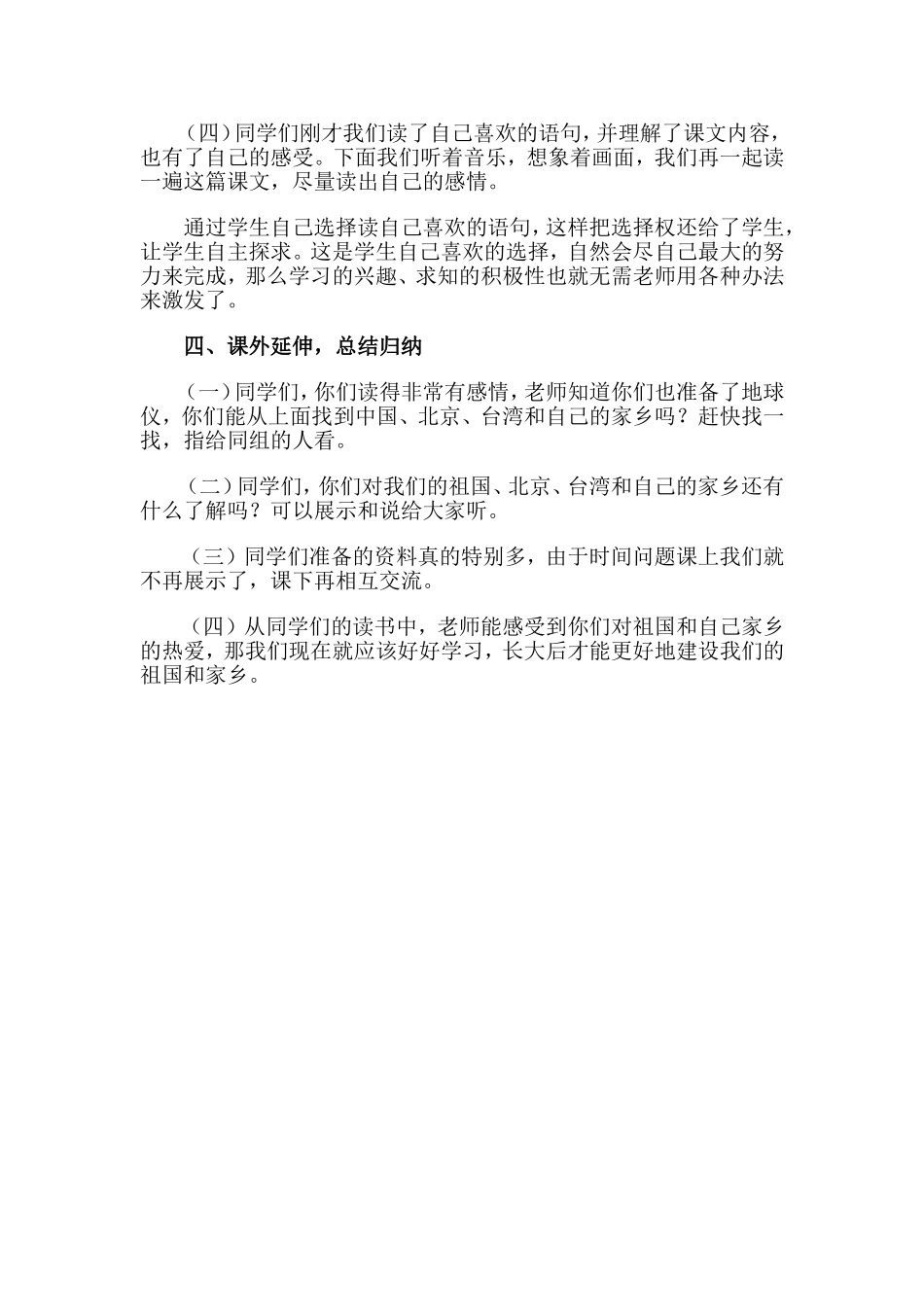 祖国在我心间》教案_第3页