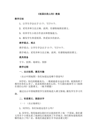 祖国在我心间》教案