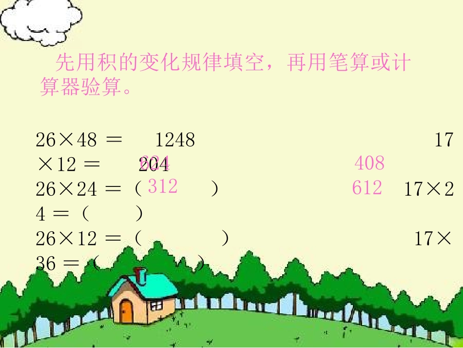 因数和积的变化规律课件_第3页