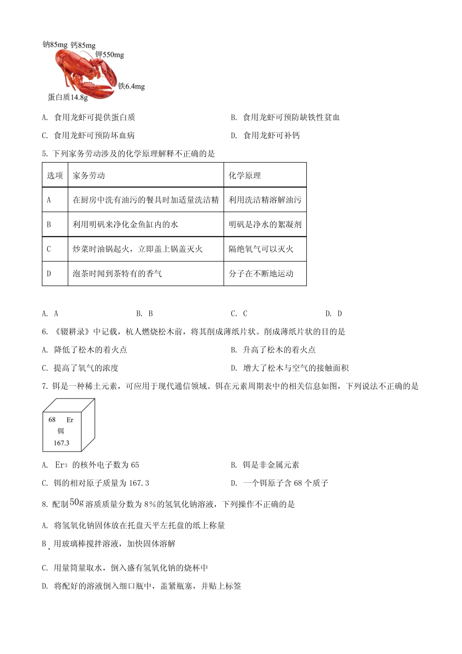 2024年广东省广州市黄埔区九年级下学期综合测试化学试题(一)(原卷版_第2页