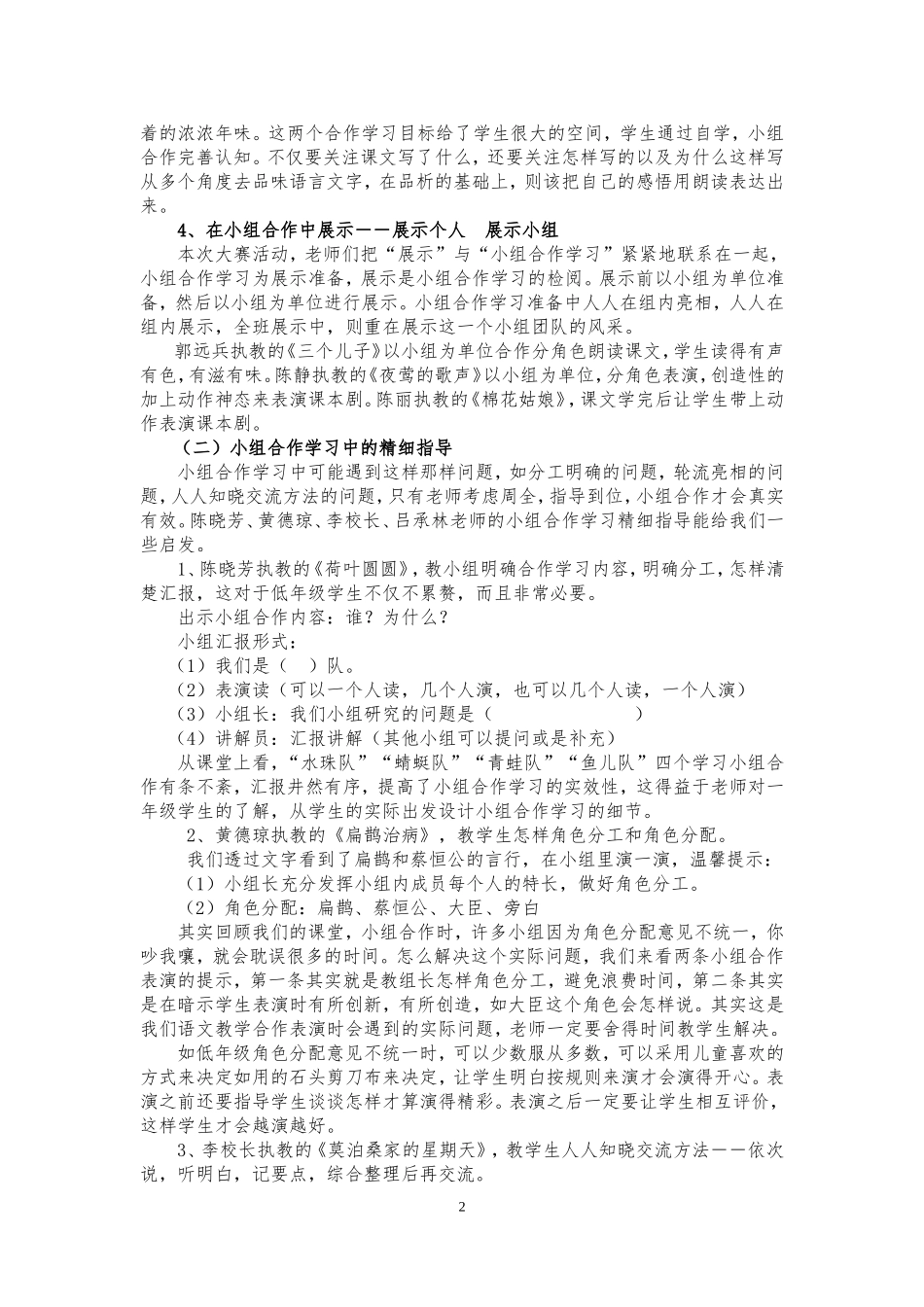 达标定级活动语文学科总结MicrosoftWord文档_第2页