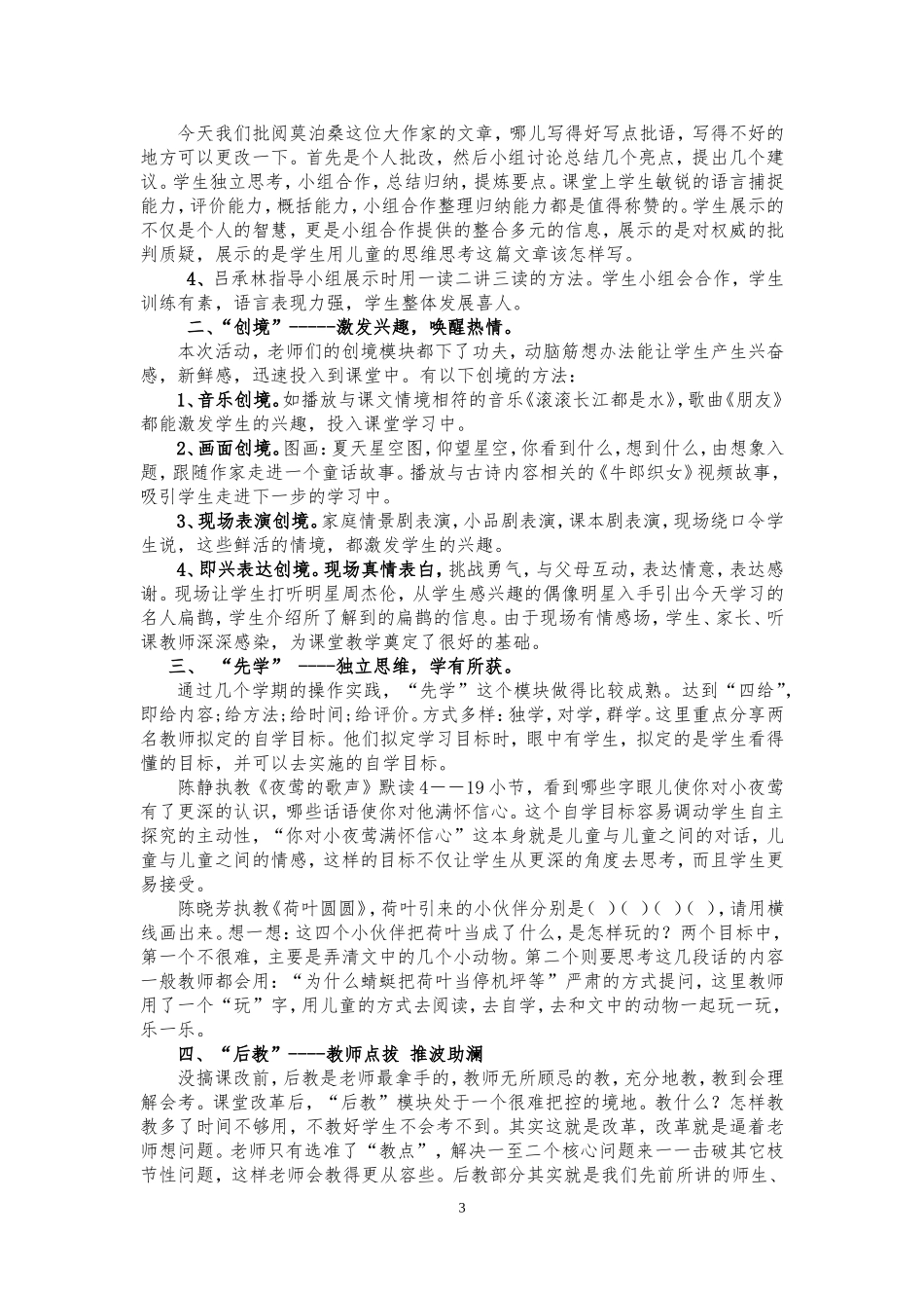 达标定级活动语文学科总结MicrosoftWord文档_第3页