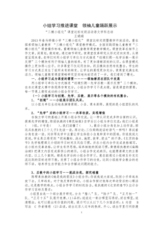 达标定级活动语文学科总结MicrosoftWord文档