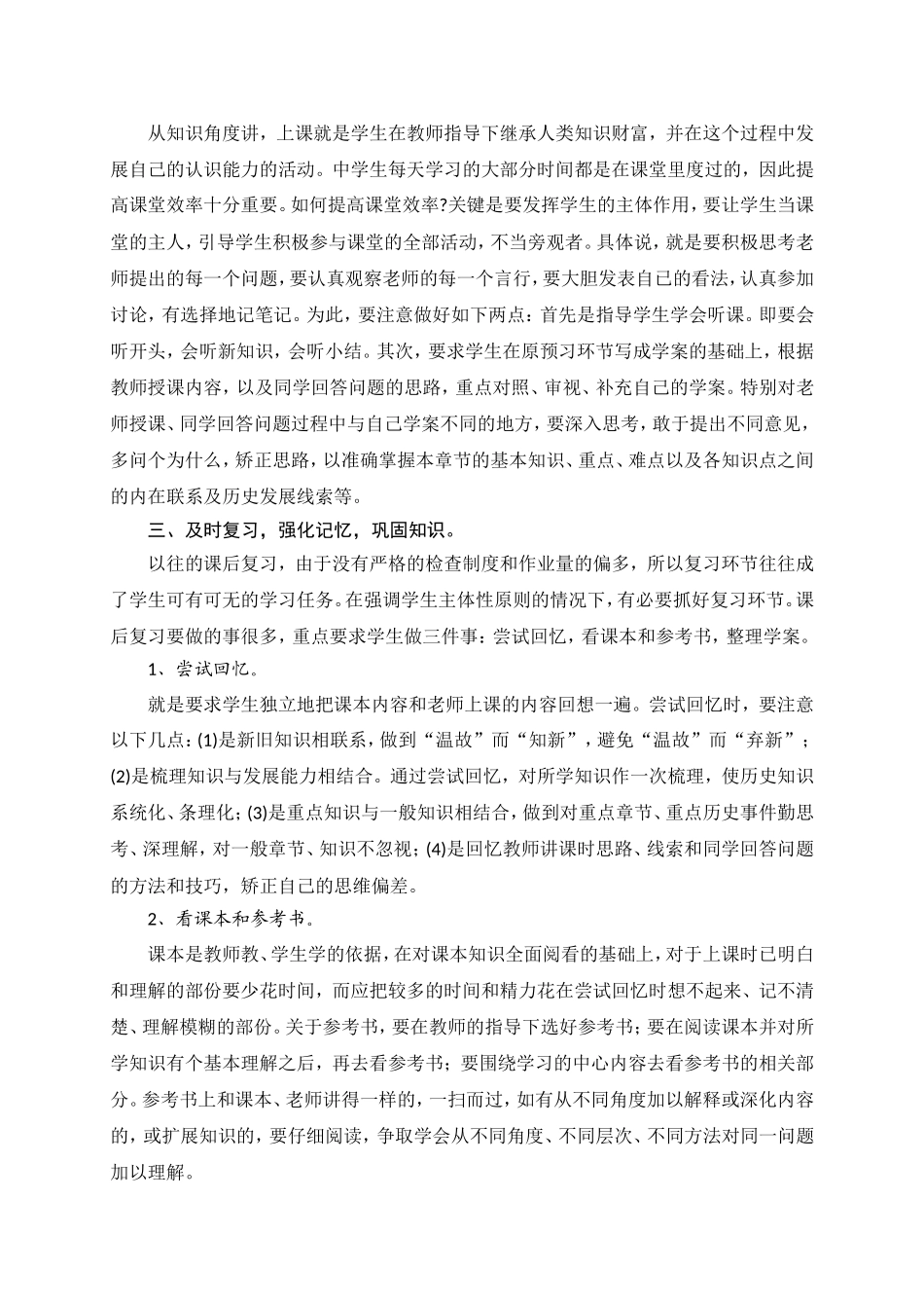 关于初中历史教学贯彻主体性原则的实践与思考毛明学_第2页