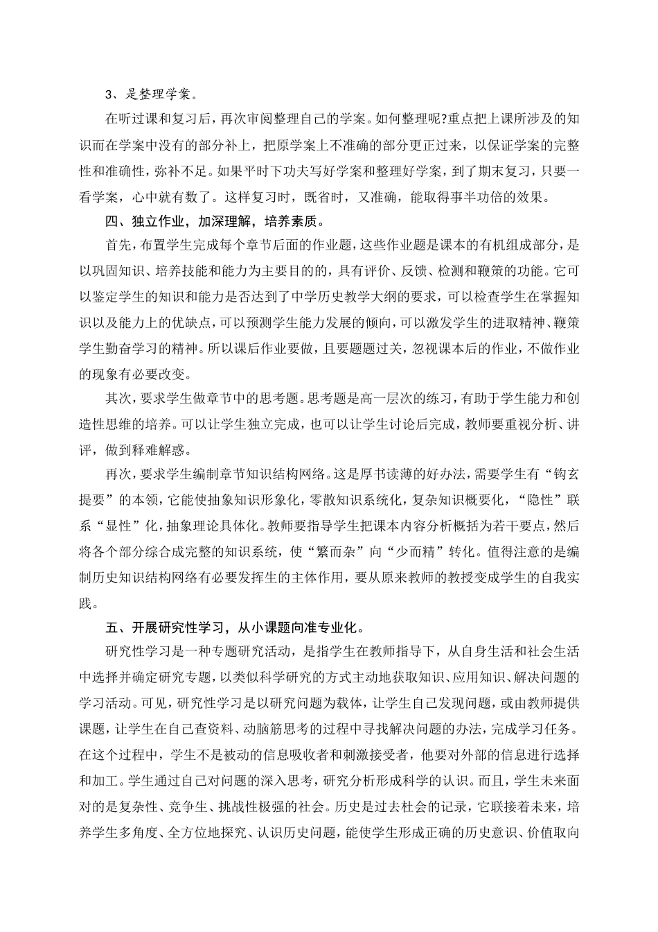关于初中历史教学贯彻主体性原则的实践与思考毛明学_第3页