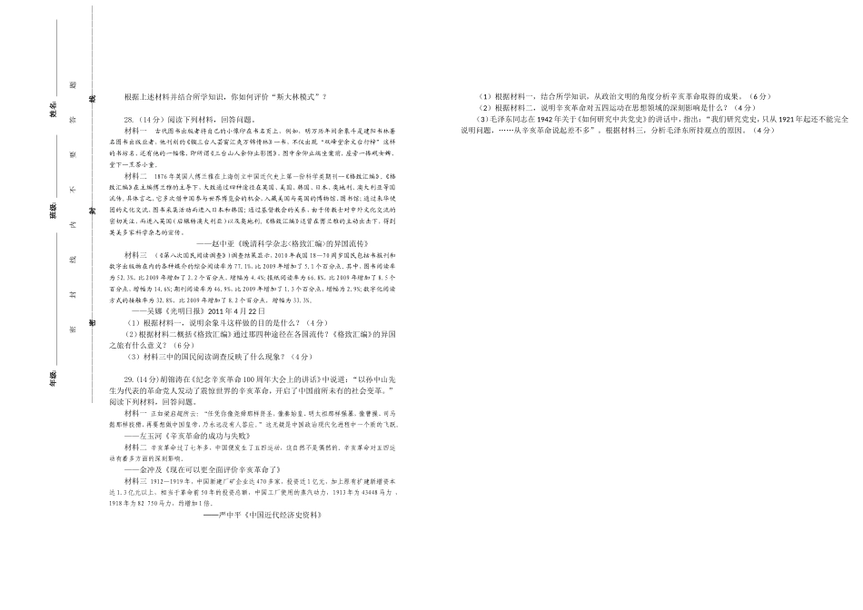 2012年乌市一摸_第3页