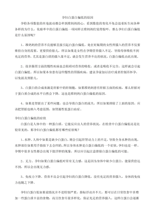 孕妇白蛋白偏低的原因
