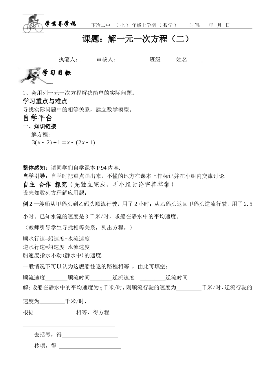 解一元一次方程（二）去括号实际问题_第1页