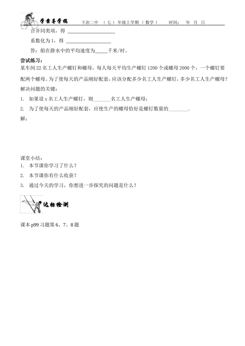 解一元一次方程（二）去括号实际问题_第2页