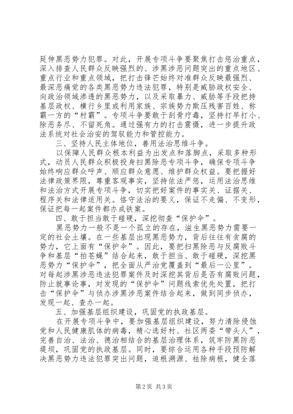 扫黑除恶专项斗争心得体会_第2页