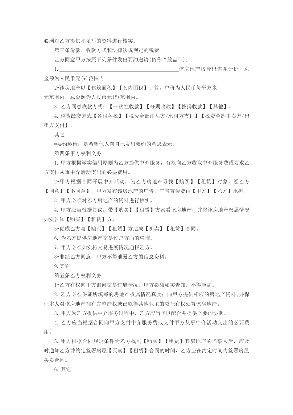 中介服务协议书_第2页