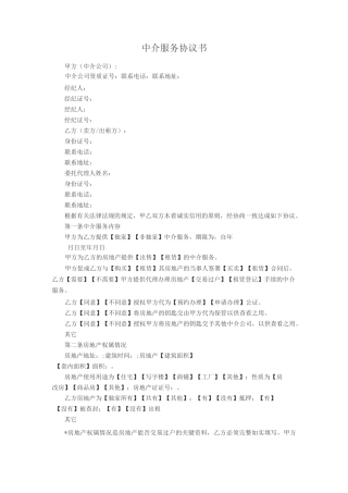 中介服务协议书