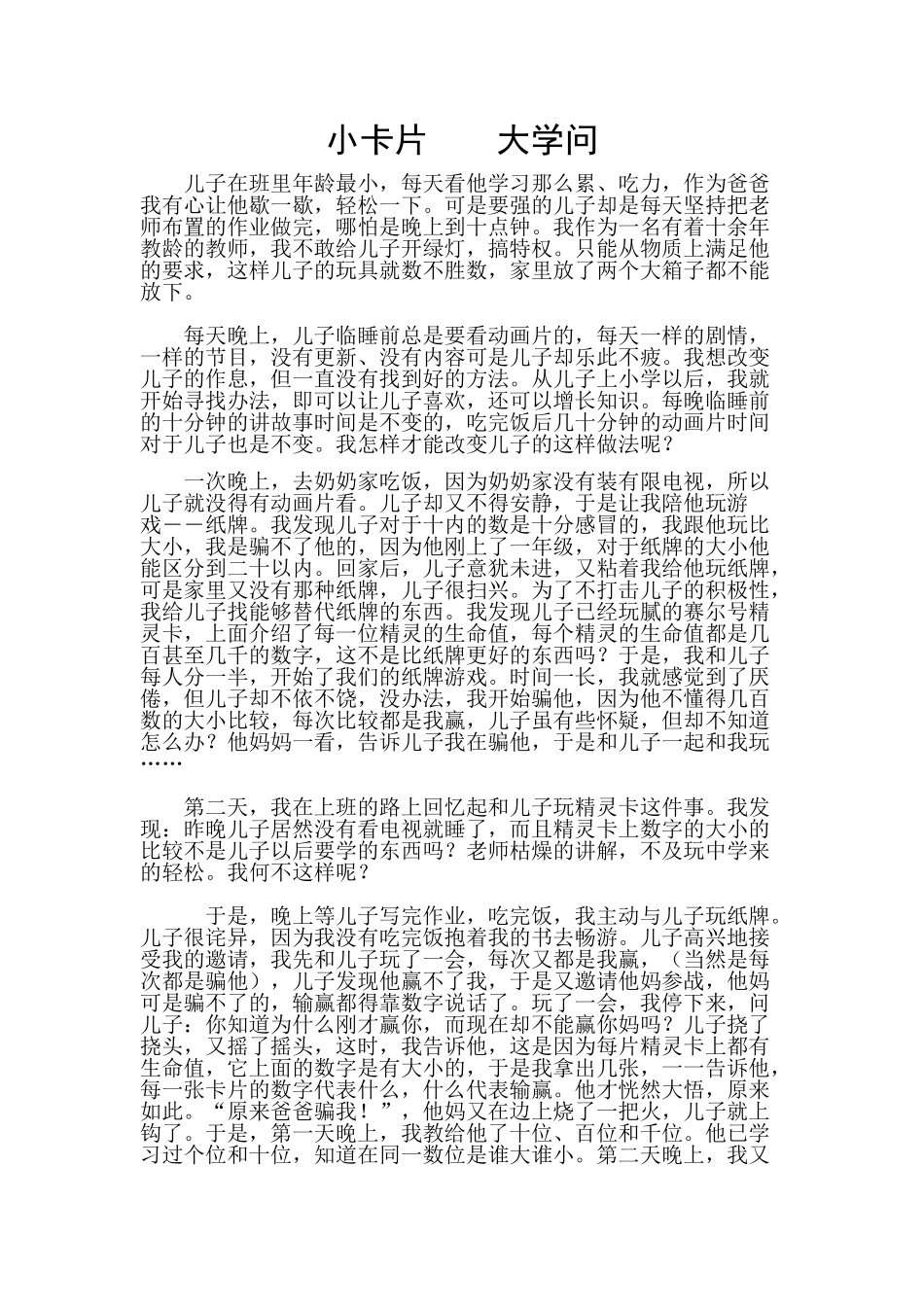 小卡片大学问_第1页