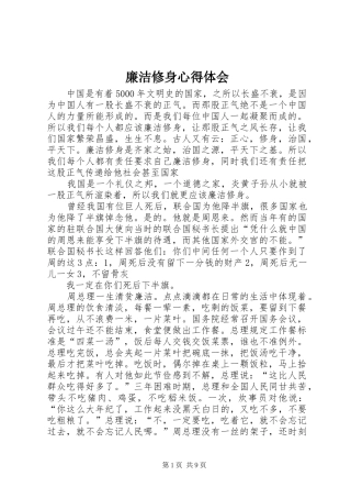 廉洁修身心得体会