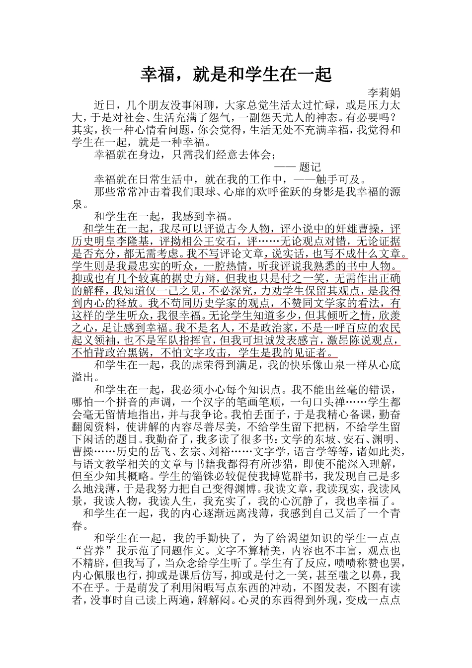 幸福就是和学生在一起李莉娟_第1页