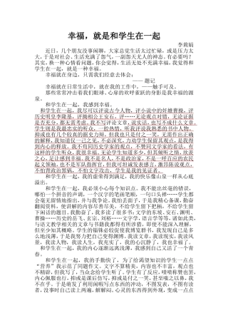 幸福就是和学生在一起李莉娟