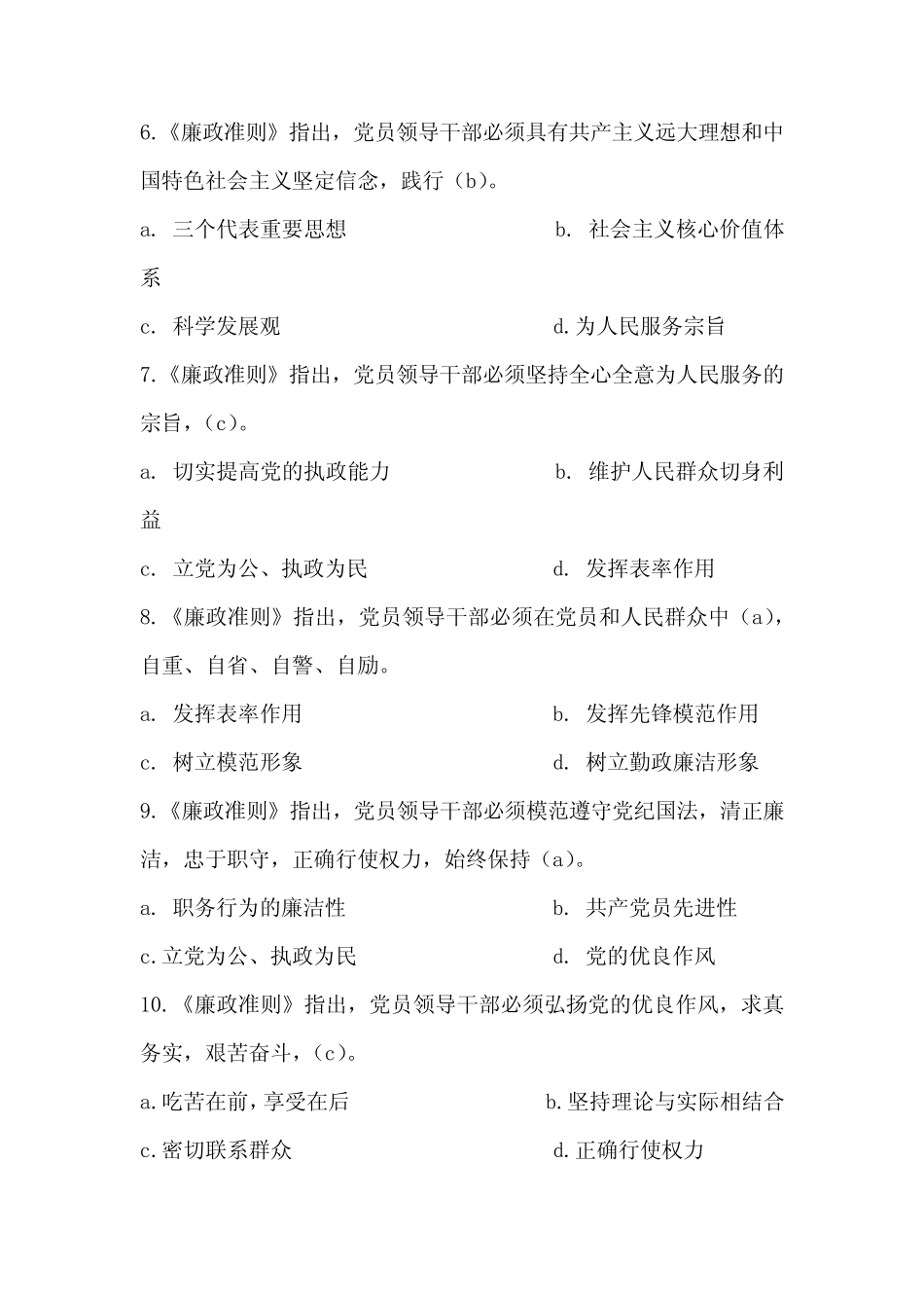 2023年《廉政准则》知识竞赛题库及答案(共50题) _第2页