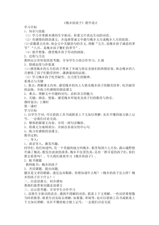 《槐乡的孩子》教学设计