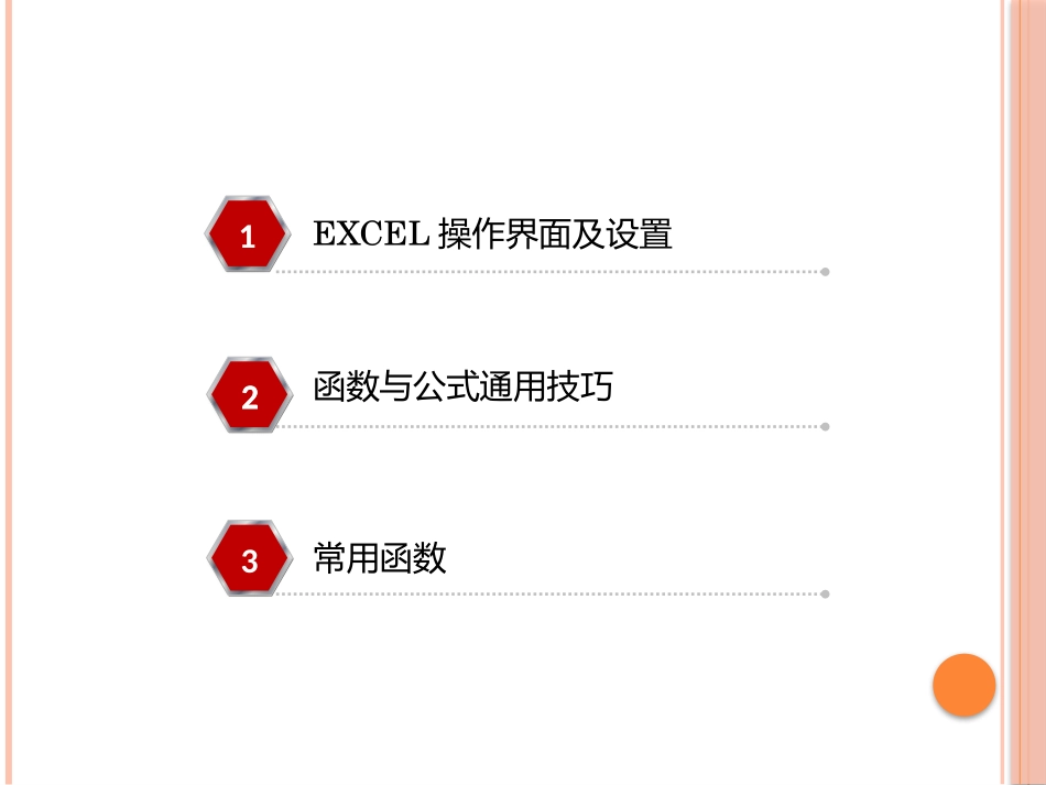 最常用的EXCEL函数实例_第2页