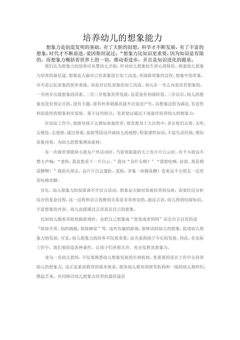培养幼儿的想象能力_第1页