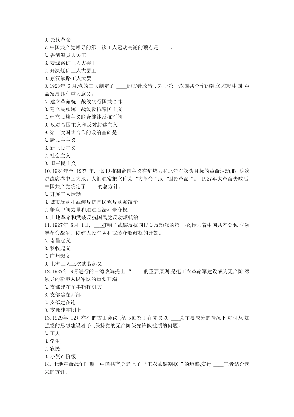 全国党建知识竞赛试题及答案(100题) _第2页