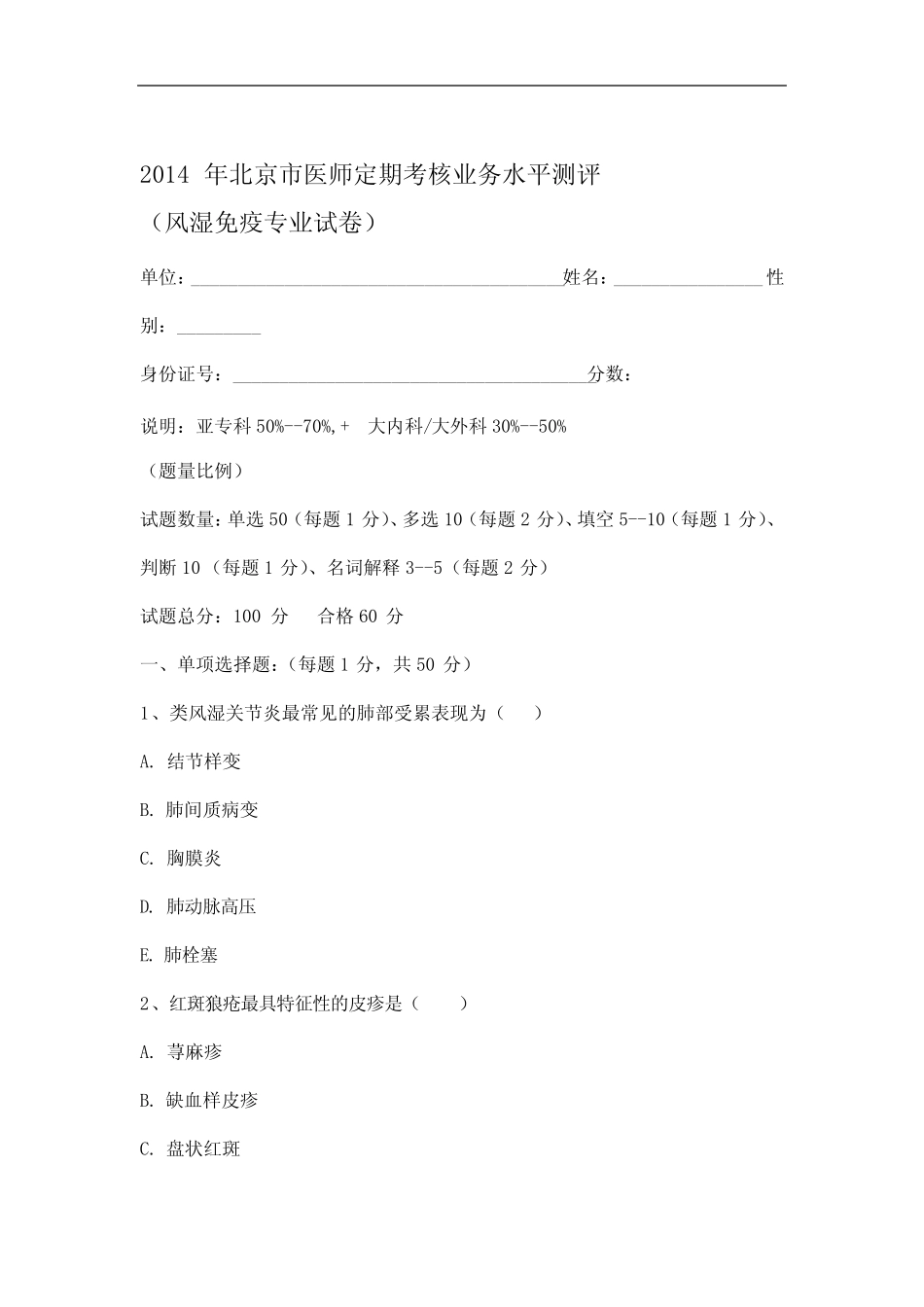 完整版风湿免疫试题及答案 _第1页