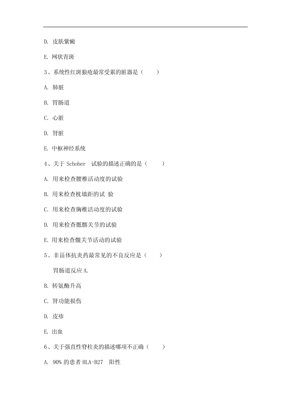 完整版风湿免疫试题及答案 _第2页